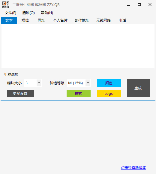 二维码生成器解码器 V5.33.8 绿色版