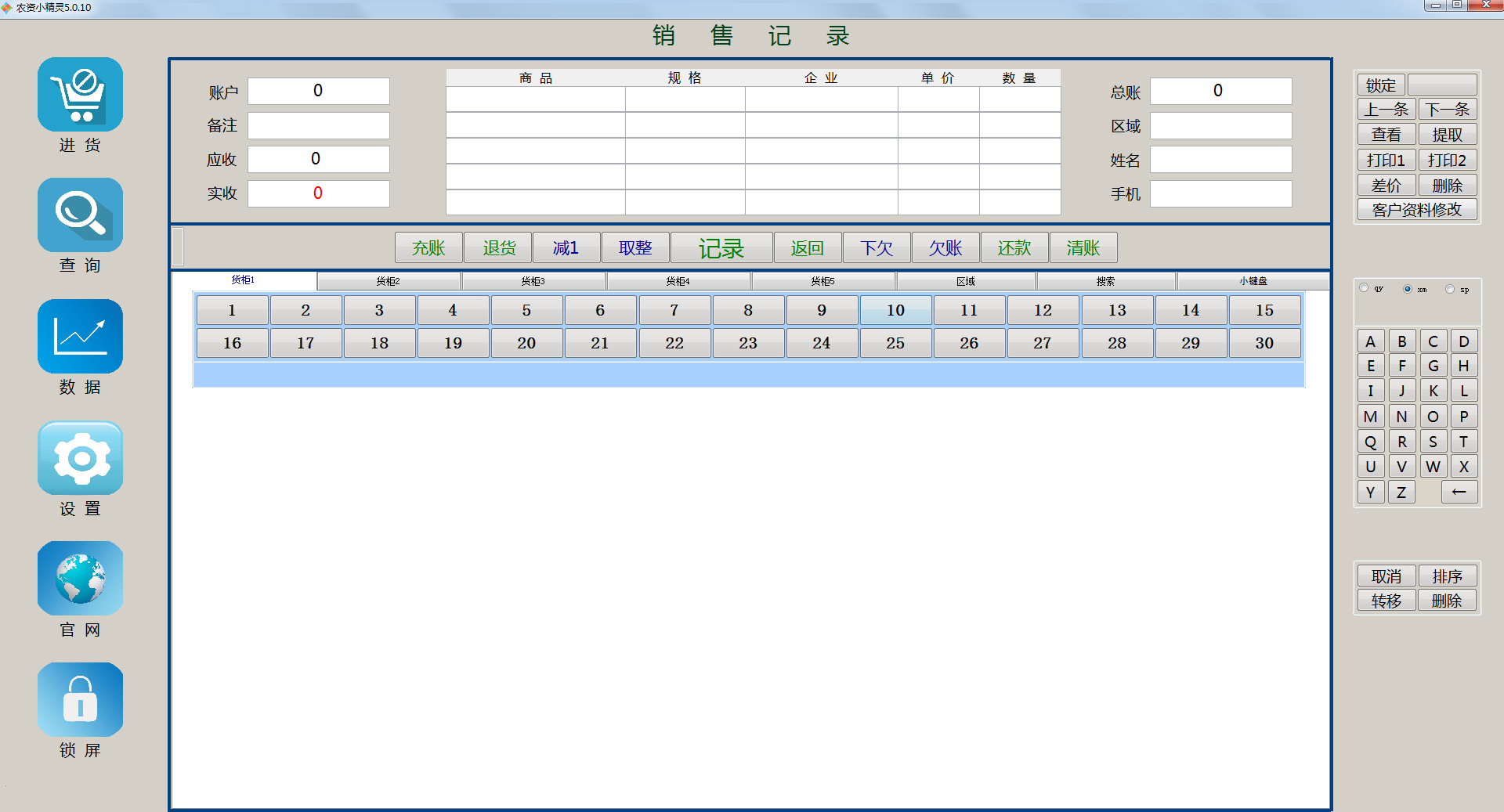 农资小精灵 V5.0.10.54