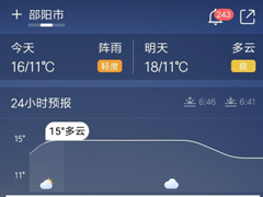 墨迹天气怎么查看24小时天气？墨迹天气查看24小时天气的方法