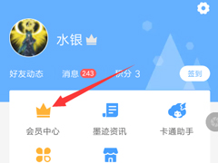 墨迹天气怎么关闭广告？墨迹天气关闭广告的方法