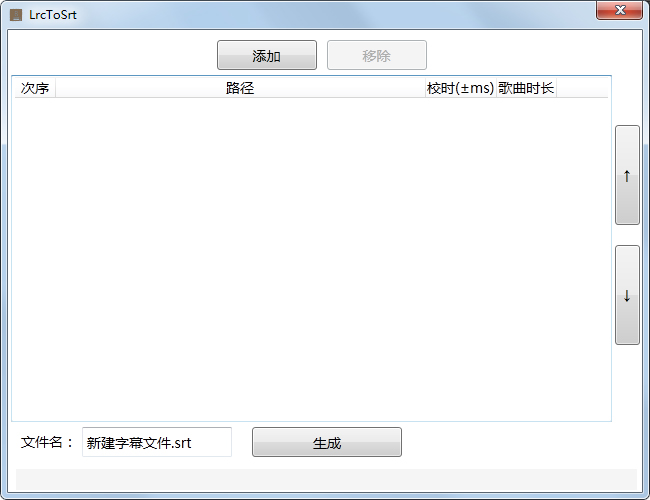 LrcToSrt(歌词字幕文件格式转换工具) V1.0.5 绿色版