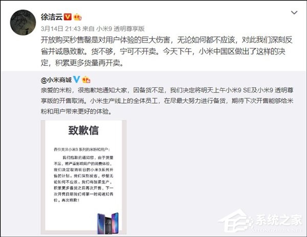 徐洁云详解小米取消“米9”系列开售计划
