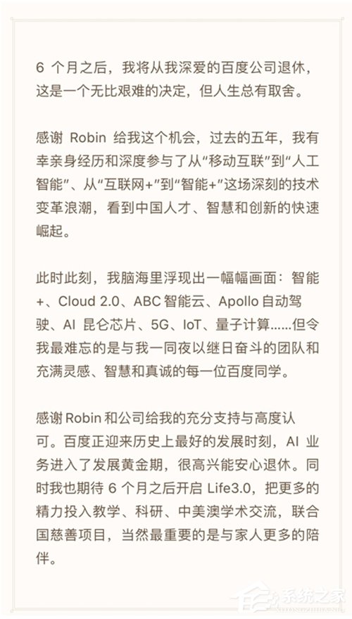 开启人生的“3.0”！张亚勤回应申请加入百度退休计划