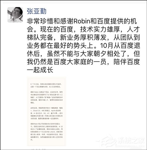 开启人生的“3.0”！张亚勤回应申请加入百度退休计划