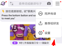 翻译君怎么切换日语语言？翻译君切换日语语言的方法