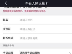 抖音怎么办理无限流量卡？抖音办理无限流量卡的方法