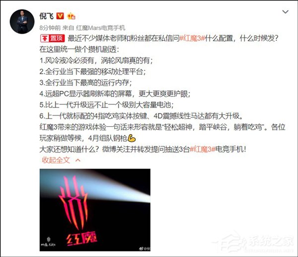 倪飞披露努比亚红魔游戏手机3配置