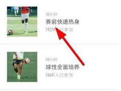 怎样使用练球后app？练球后app的使用方法