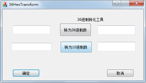 36HexTransform(36进制转换器) V1.0 绿色版