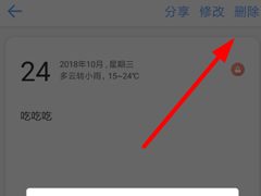 一罐app如何删除聊天记录？一罐app删除聊天记录的方法