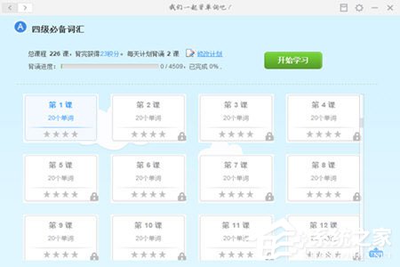 金山词霸怎么背单词?金山词霸四级六级单词一网打尽的方法