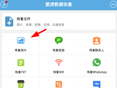 壁虎数据恢复app怎么恢复照片？壁虎数据恢复app恢复照片的方法