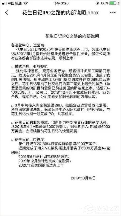 涉传销被罚7400万?花生日记运营者:为了上市自己去交的