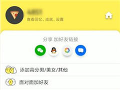 spot怎么添加好友？spot添加好友的方法
