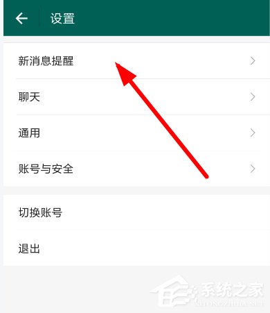 连信APP如何关闭消息提示?连信APP关闭消息提示的方法