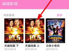 喵喵影视怎么进行投屏？喵喵影视进行投屏的方法
