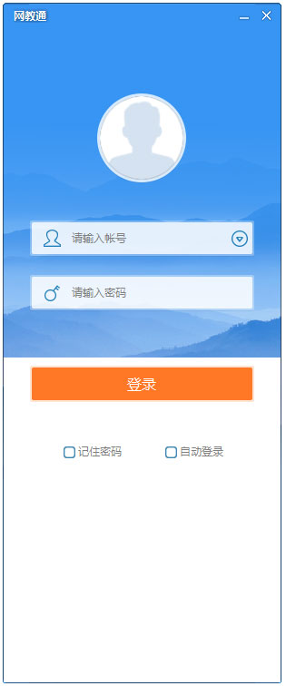 网教通公共版 V1.0.0.1182