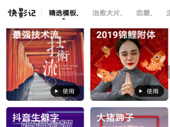 快剪辑怎么制作告白气球视频？快剪辑制作告白气球视频的方法