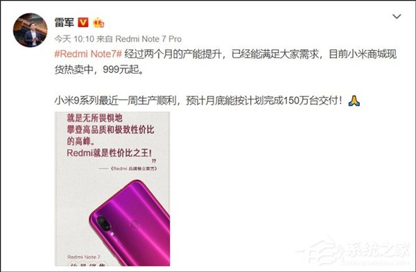 雷军：预计月底交付150万台小米9