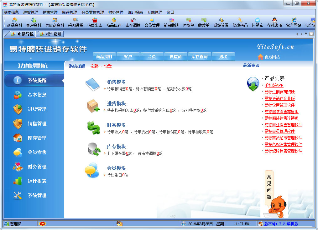 易特服装进销存 V7.2