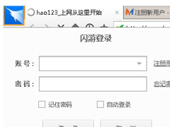 闪游浏览器怎么进行账号登陆？闪游浏览器进行账号登陆的方法