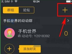 动动计步器怎么加入群组？动动计步器加入群组的方法