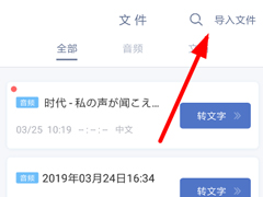 怎样在讯飞听见中导入录音？在讯飞听见中导入录音的方法