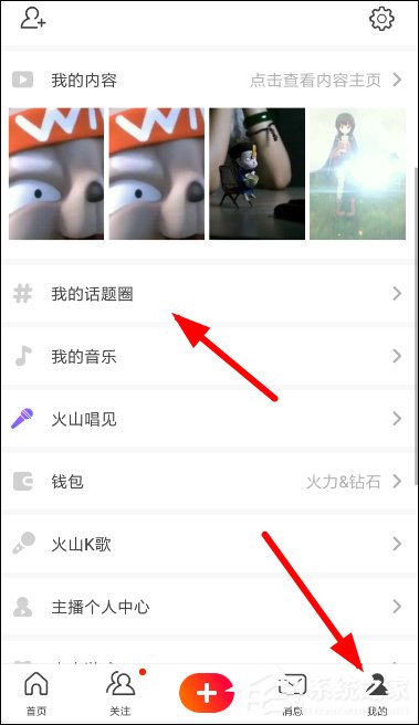 火山小视频如何创建话题圈?火山小视频创建话题圈的方法