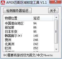 APEX英雄匹配区域锁定工具 V1.1 绿色免费版