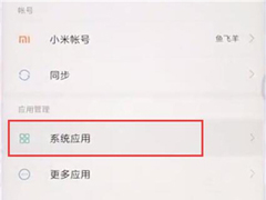 红米7怎么关闭拍照带水印？红米7关闭拍照带水印的方法