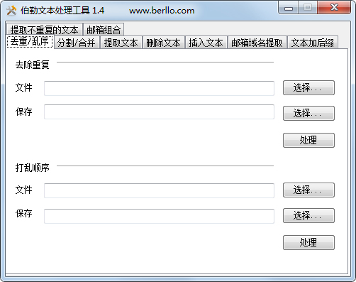 伯勒文本工具箱 V1.4 绿色版