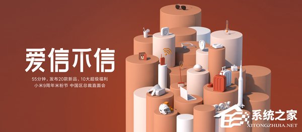 小米9周年米粉节在哪看直播?小米9周年米粉节网络直播地址汇总