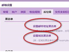 QQ邮箱怎么拒收邮件？QQ邮箱拒收邮件的方法