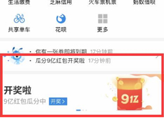 支付宝3月份9亿红包怎么开奖？支付宝3月份9亿红包开奖方法