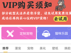咪萌桌面宠物怎么调整宠物大小？咪萌桌面宠物调整宠物大小的方法