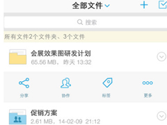 亿方云app怎么分享文件？亿方云app分享文件的方法