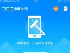 360清理大师怎么关闭悬浮窗？360清理大师关闭悬浮窗的方法