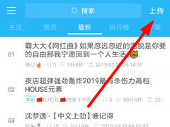 如何在dj音乐库中上传音乐？dj音乐库上传音乐的方法