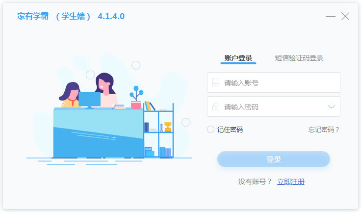 家有学霸学生版 V4.1.4.0