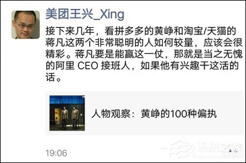 王兴：蒋凡若打赢拼多多就是阿里CEO接班人