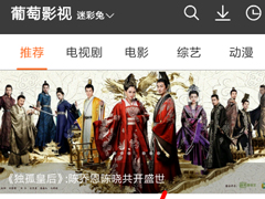 葡萄影视如何使用？葡萄影视使用的方法