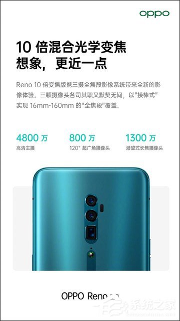 OPPO披露Reno十倍变焦版相机配置