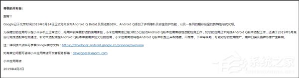 华为/小米督促开发者5月底前适配Android Q