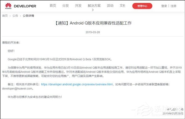 华为/小米督促开发者5月底前适配Android Q