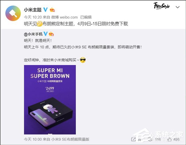 明天上线！小米：布朗熊定制主题将在4月9日-15日限时免费下载