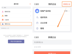 轻推怎么新建企业？轻推新建企业的方法