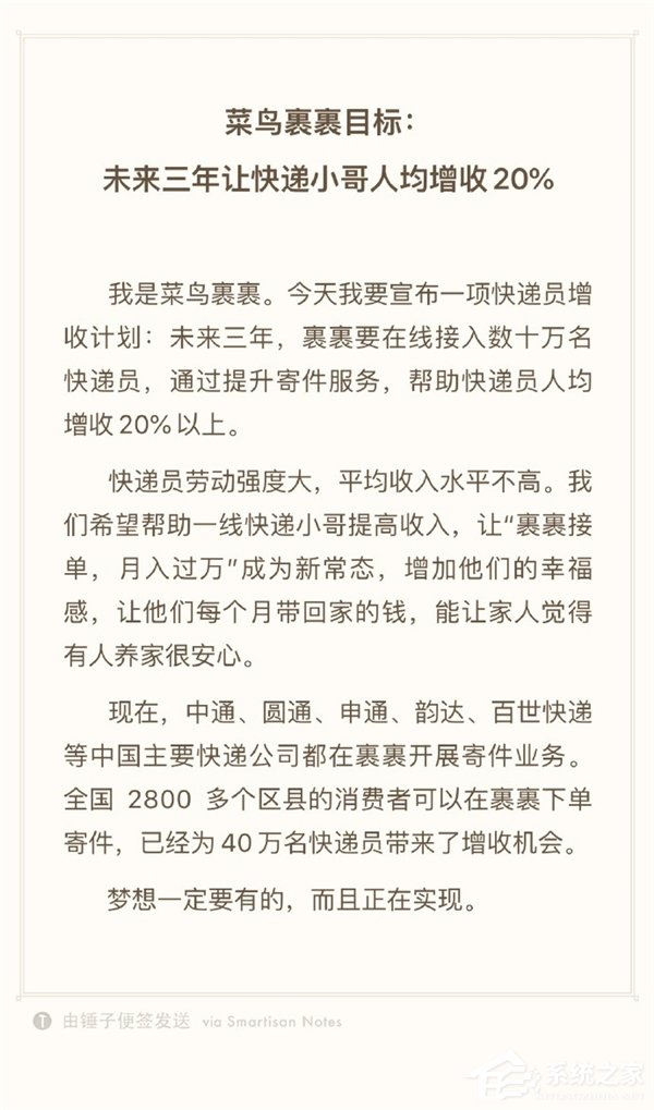 三年增收20%！菜鸟裹裹公布快递员增收计划