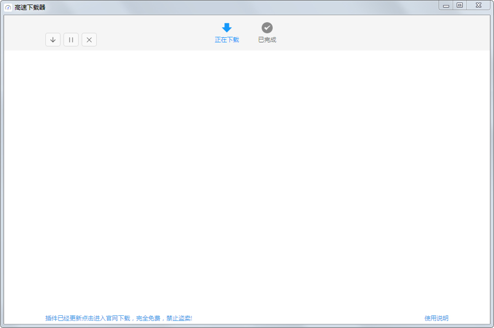 High Speed Downloader(高速下载器) V2.0.0 绿色版