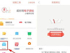 在婚礼纪APP中怎么添加宾客席位？在婚礼纪APP中添加宾客席位的方法