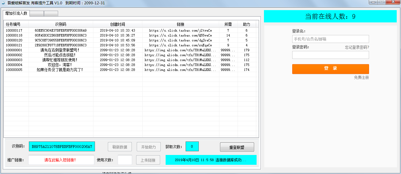 淘客提升工具 V1.0 绿色版